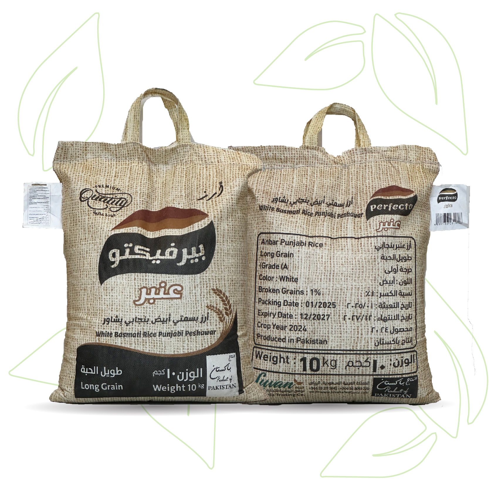 أرز بيرفيكتو بشاور