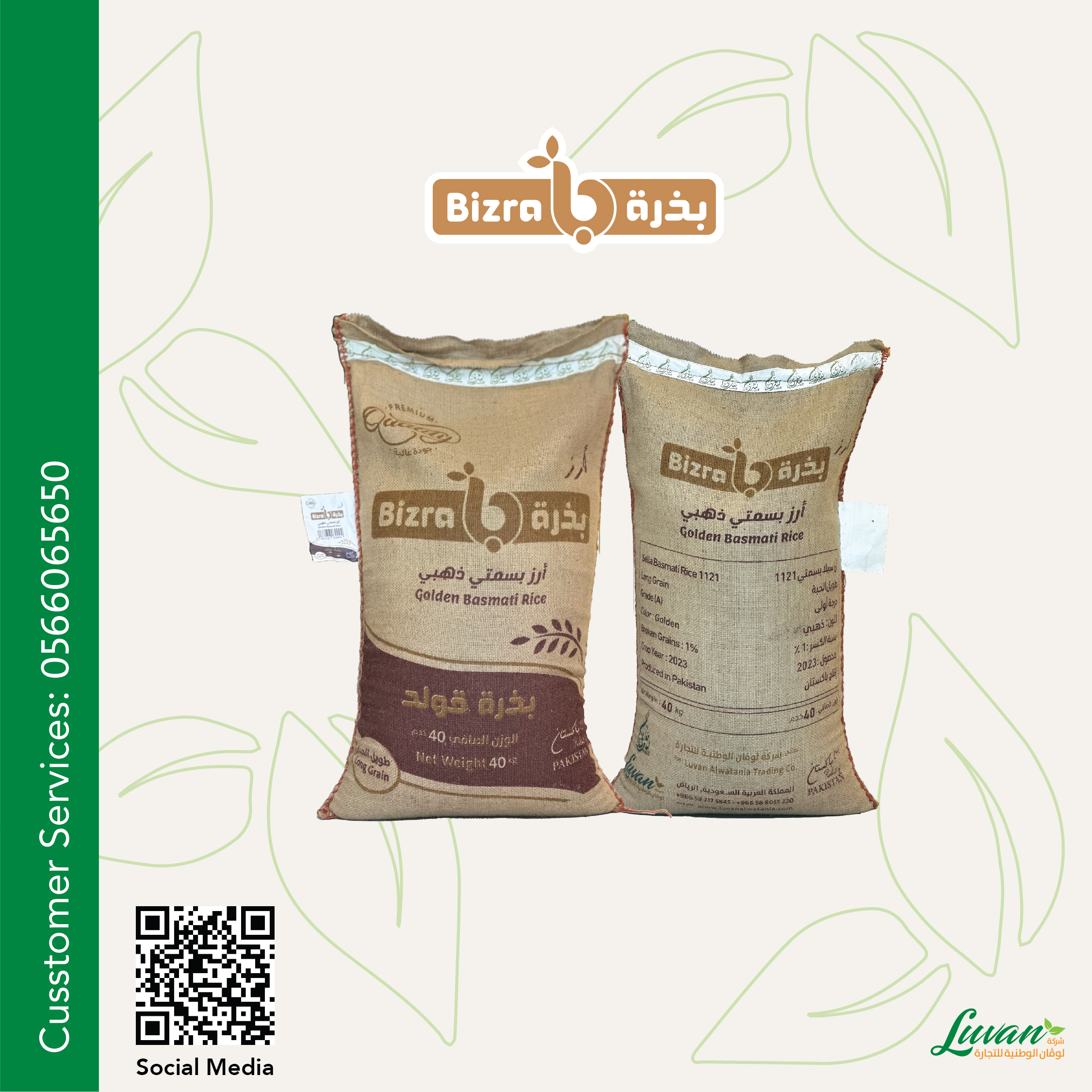 بذرة قولد | Bizra Gold