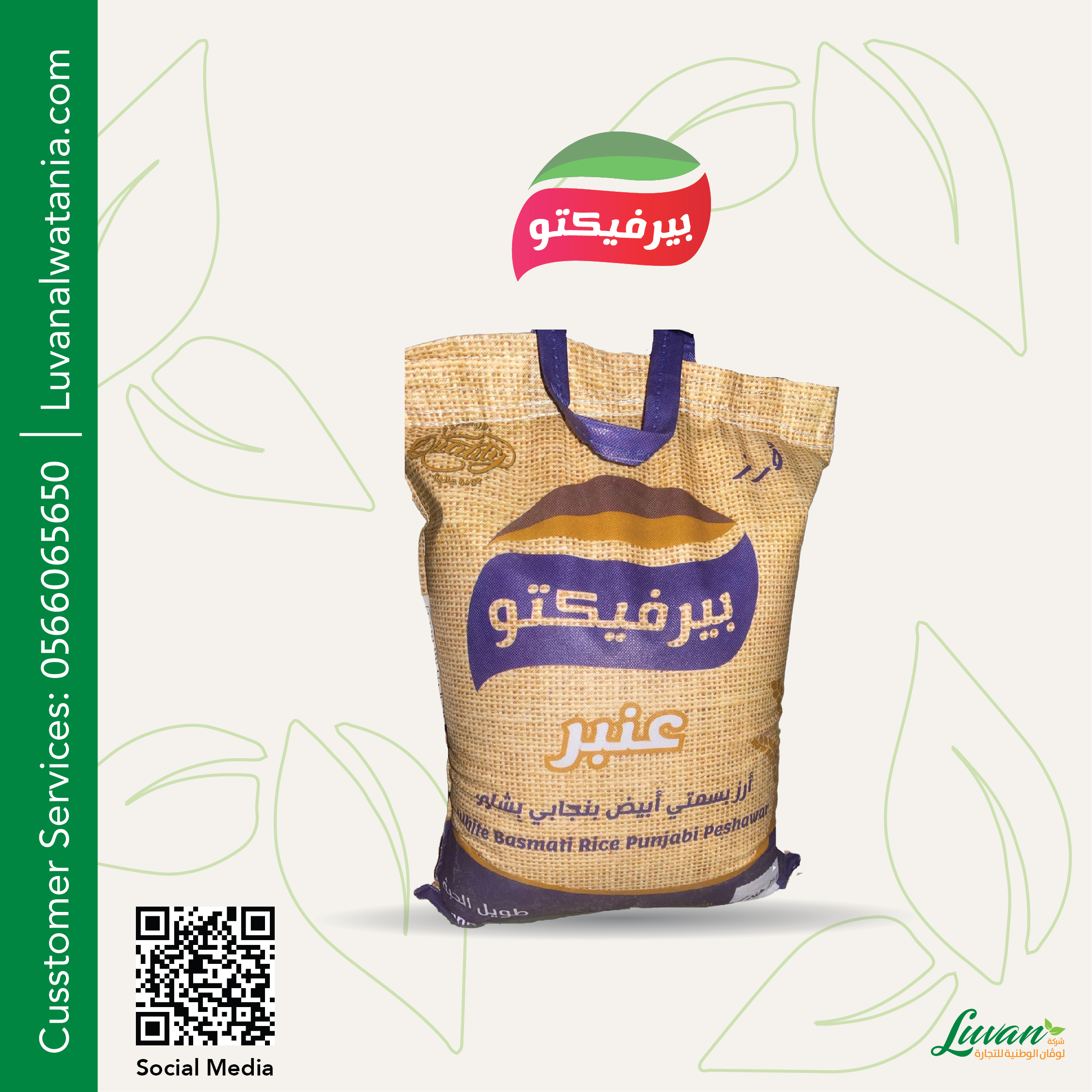 أرز بيرفيكتو بشاور – Perfecto Peshawar Rice